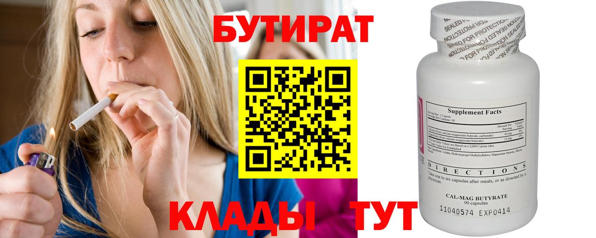 Нурлат  Бутират буратино  Вход с VPN 