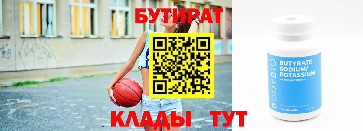Бутират жидкий экстази Нурлат