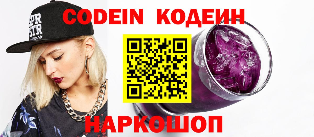 Codein напиток Lean (лин) Нурлат