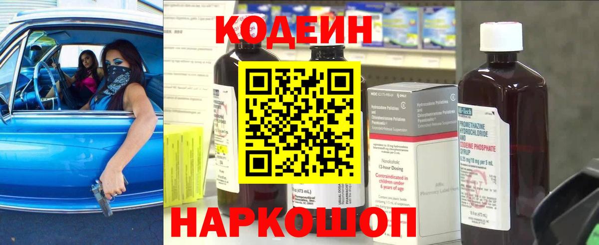 Кодеин Purple Drank  дарнет шоп  Нурлат  Вход с VPN 