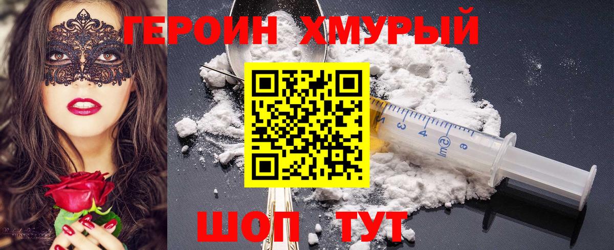 Героин герыч Нурлат