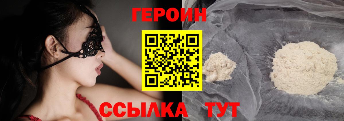 ГЕРОИН Афган  Вход с VPN  Нурлат 