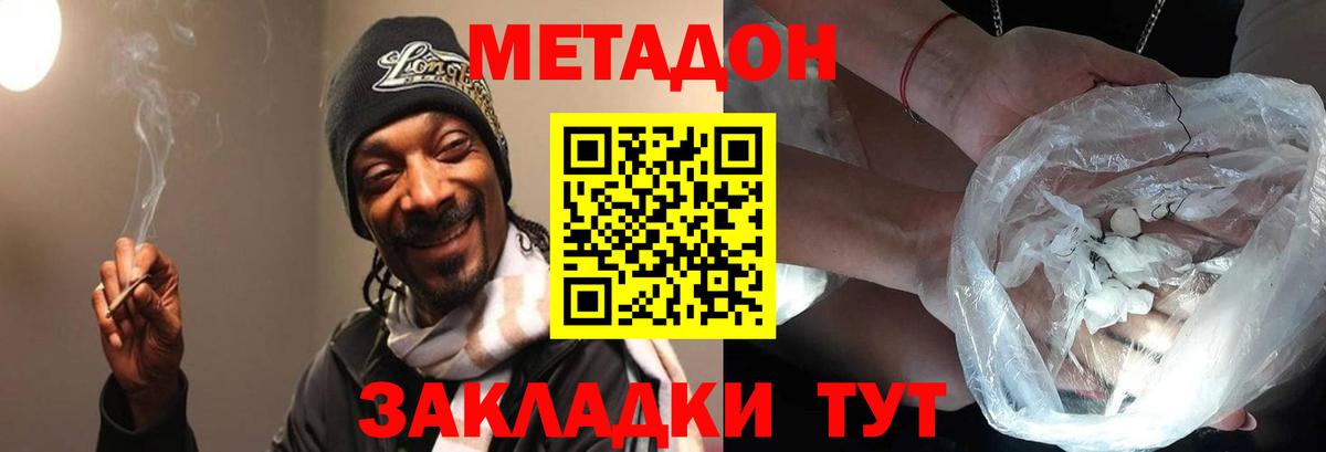 Метадон VHQ  Вход с VPN  Нурлат  Метадон VHQ 