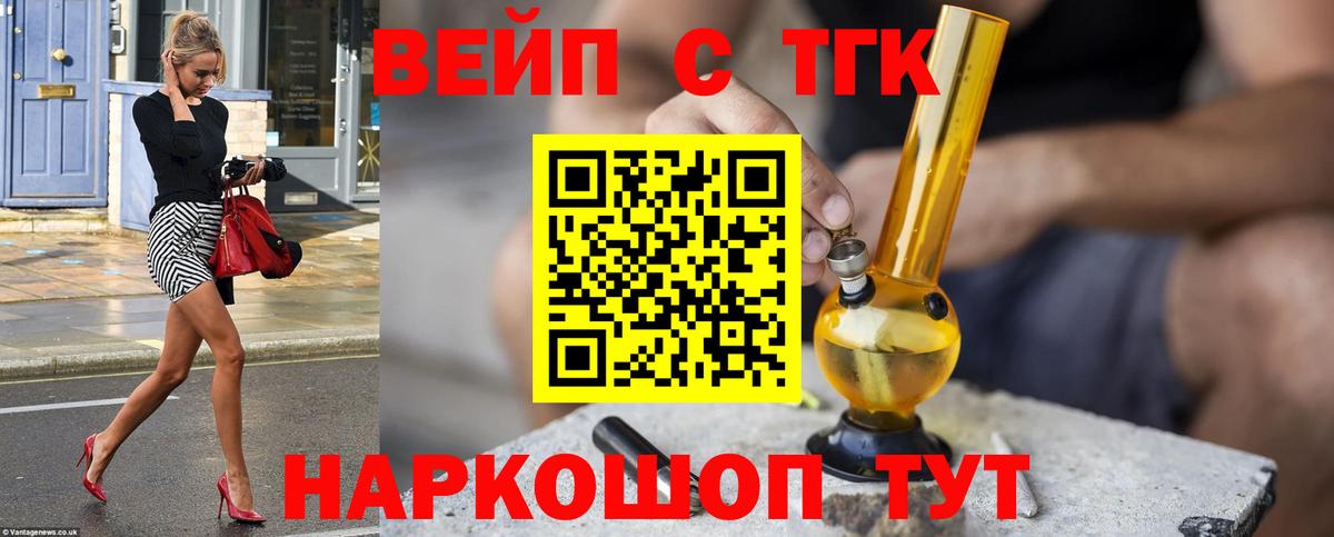 Нурлат  ТГК вейп с тгк  Вход с VPN 